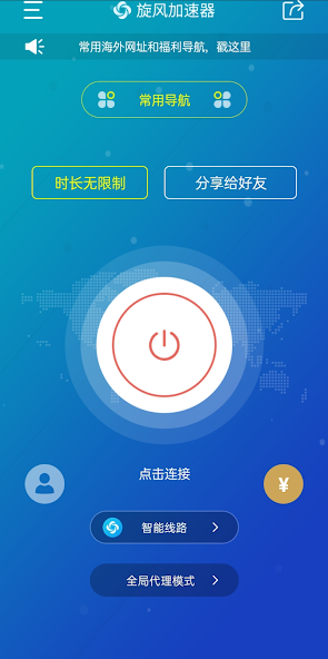 旋风永久免费外网加速器vqnandroid下载效果预览图