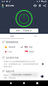 老王加速器免费vpsandroid下载效果预览图